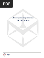 Руководство по установке ПК ЛИРА 10.10_109696.pdf