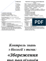 №3. Збереження та реалізація спадкової інформації