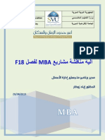 آلية مناقشة مشاريع التخرج لفصل خريف PDF