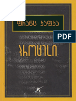 პროცესი PDF
