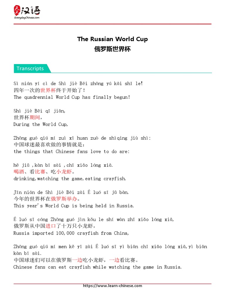 Transcripts: The Russian World Cup 俄罗斯世界杯 | PDF