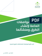 الجزء الأول المواصفات العامة لإنشاء الطرق الحضرية PDF