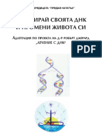 Лечение с ДНК PDF
