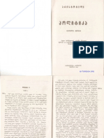 არისტოტელე -პოლიტიკა 2 PDF