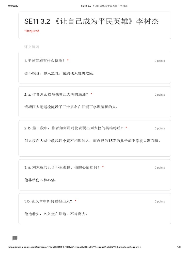 SE11 3.2 让自己成为平民英雄李树杰PDF | PDF