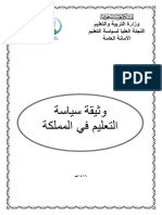 وثيقة سياسة التعليم في المملكة العربية السعودية PDF