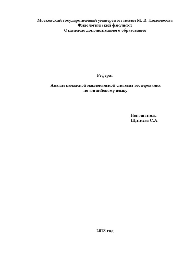 Реферат: Особенности дополнительного образования взрослых