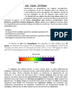 ΠΩΣ ΝΑ ΚΑΝΕΤΕ ΤΕΣΤ PH ΟΥΡΩΝ & ΣΑΛΙΟΥ PDF