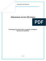 «Кровавая жатва Цусимы»