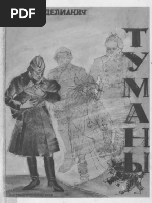 Delianich Tumany 1980 Ocr PDF | PDF