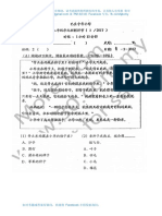 2017 Mar SJKC Chung Hua Klang Standard 2 BC1 with answer 巴生中华小学 二年级 华文理解 附答案