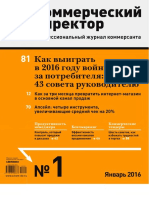 Коммерческий директор 2016 №1.pdf