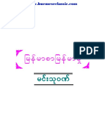 မြန်မာစာမြန်မာမှု PDF