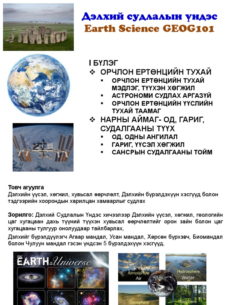 Earth Science Lecture2020 1 PDF | PDF