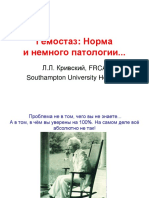 Гемостаз.pdf