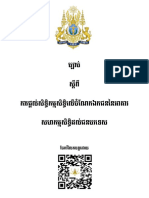 ច្បាប់ស្តីពីការផ្តល់សិទ្ធិកម្មសិទ្ធិលើចំណែកឯកជននៃអគារសហកម្មសិទ្ធិដល់ជនបរទេស PDF