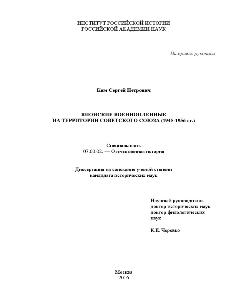 Dissertaciya Kim Yaponskie Voennoplennie PDF | PDF