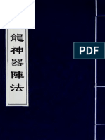火龍神器陣法 PDF