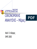 H Oikonomia C PDF