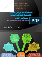 التخطيط للعلاقات العامة PDF