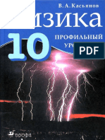 Физика. 10  Профильный Касьянов 2013