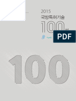 2015 국방특허기술 100선
