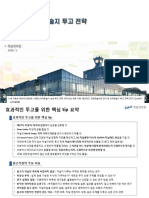 효과적인 국제학술지 투고 전략-요약 PDF