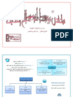 تشجير البيقونية شرح الخضير PDF