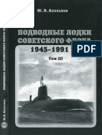 Подводные лодки советского флота 1945-1991 гг. Том III. Третье и четвертое поколение АПЛ - 2012 PDF