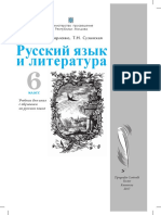 VI - Limba Si Literatura Rusa (A. 2017) PDF