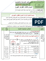 3 التحويل الطاقوي الكهربائي