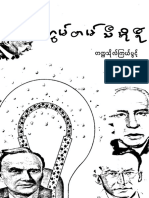 (MyanmarLibrary)+ကွမ်တမ်သီအိုရီ.pdf