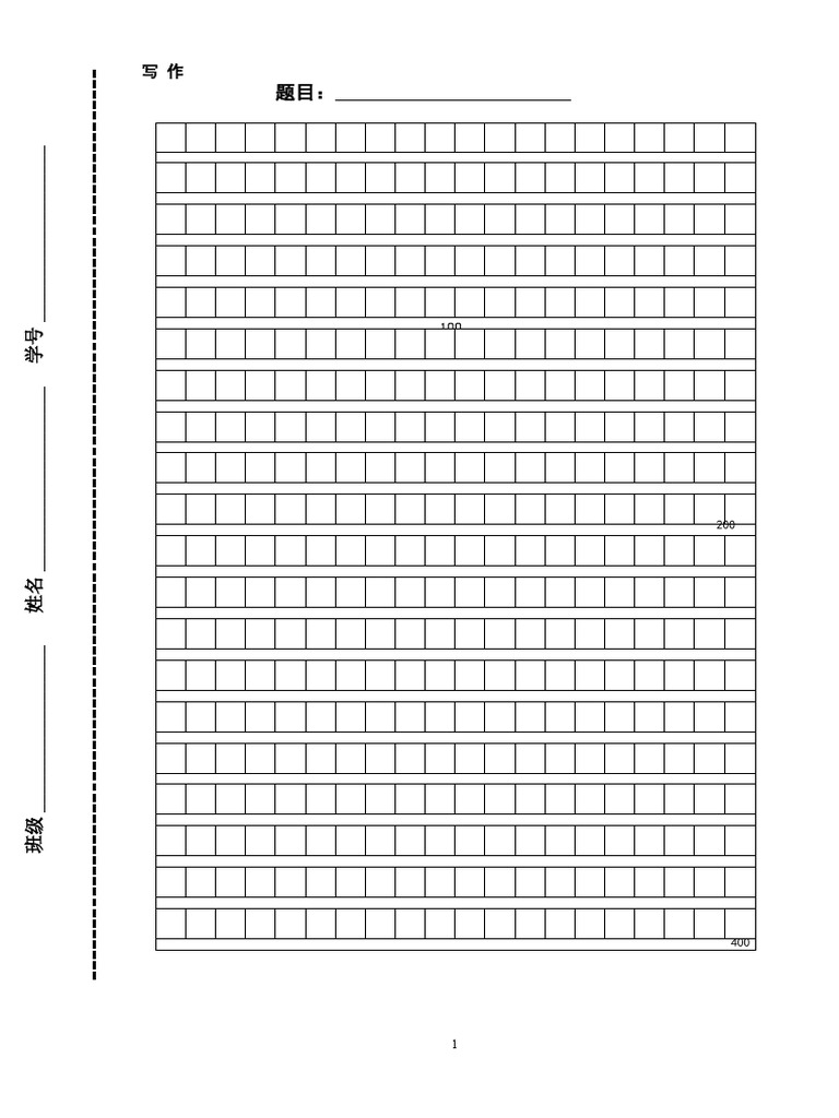 400字作文稿纸a4打印模板 Pdf