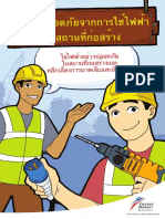 EMA - Electrical Safety at Worksite - Thai