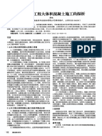 关于土木工程大体积混凝土施工的探析.pdf