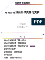 綜合佈線指標評估內容與設計實例-以辦公服務類建築為例 1