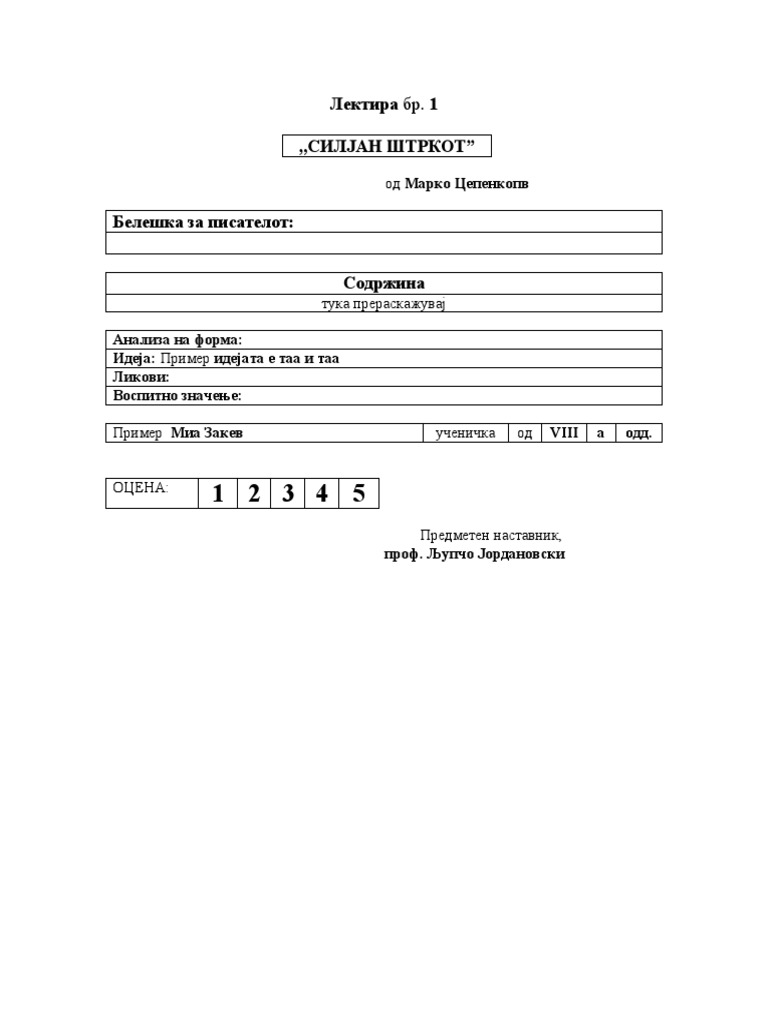 Урнек за лектира | PDF