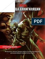 Tomb of Annihilation RUS PDF