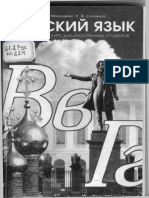 Московкин Л. Русский язык PDF