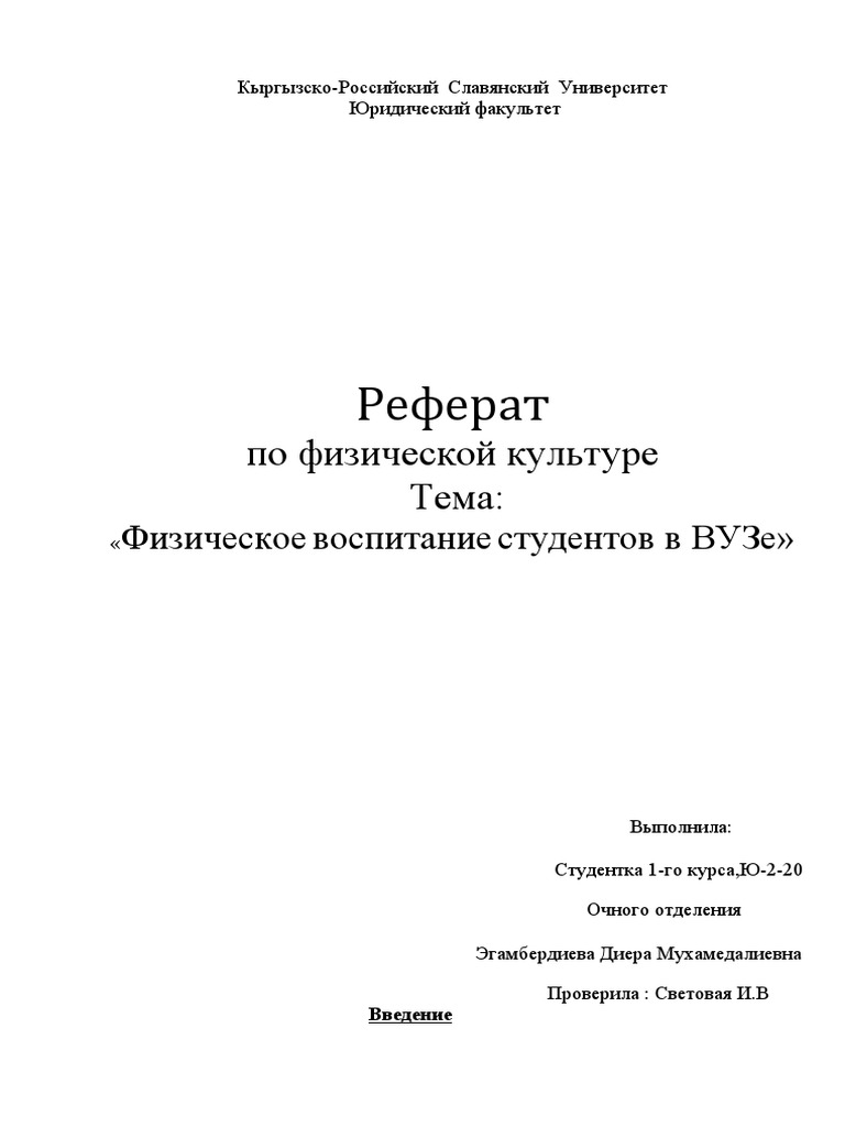 Курсовая работа: Эстетическое воспитание учащихся в процессе занятий физической культурой