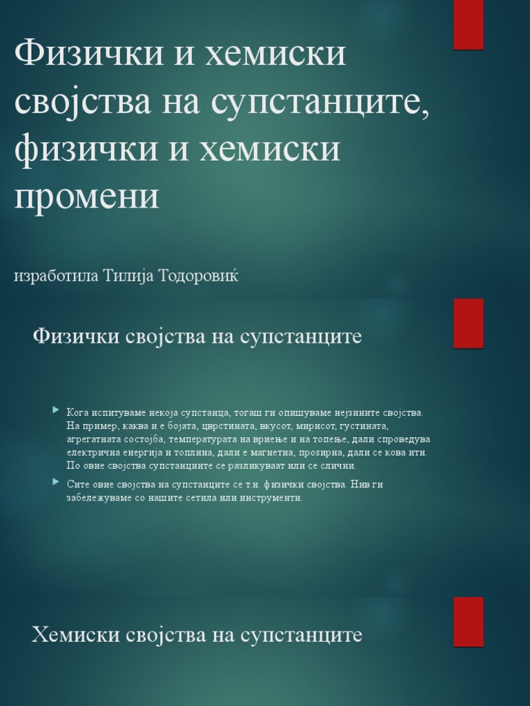 3.Физички и хемиски својства на супстанците, физички и хемиски промени ...