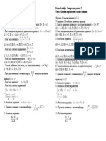 9 клас Алгебра Кр 2 (1-2вар) PDF