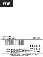 日本の漢字二字熟語のからくり