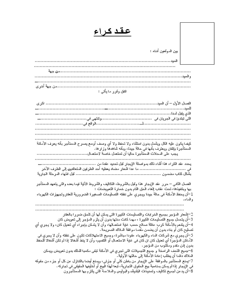 Modèle - Contrat de Bail - Arabe | PDF