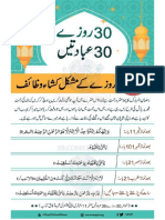 30 روزے 30 عبادتیں