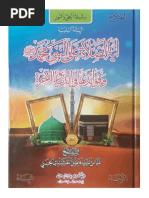 ایة الصلاة علی النبی محمد صلی الله علیه وآله وسلم وفوائدها فی الدنیا والآخرة PDF