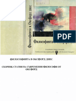 Философията в Оксфорд днес (1996) PDF