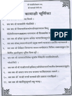 Kamakshi Choornika PDF