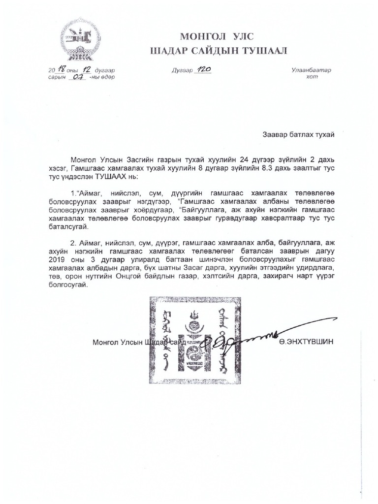 Гамшгаас-хамгаалах-төлөвлөгөө | PDF