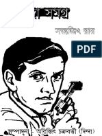 Feluda Samagra-Part-1(Banglaebooksclassics.blogspot.com).pdf